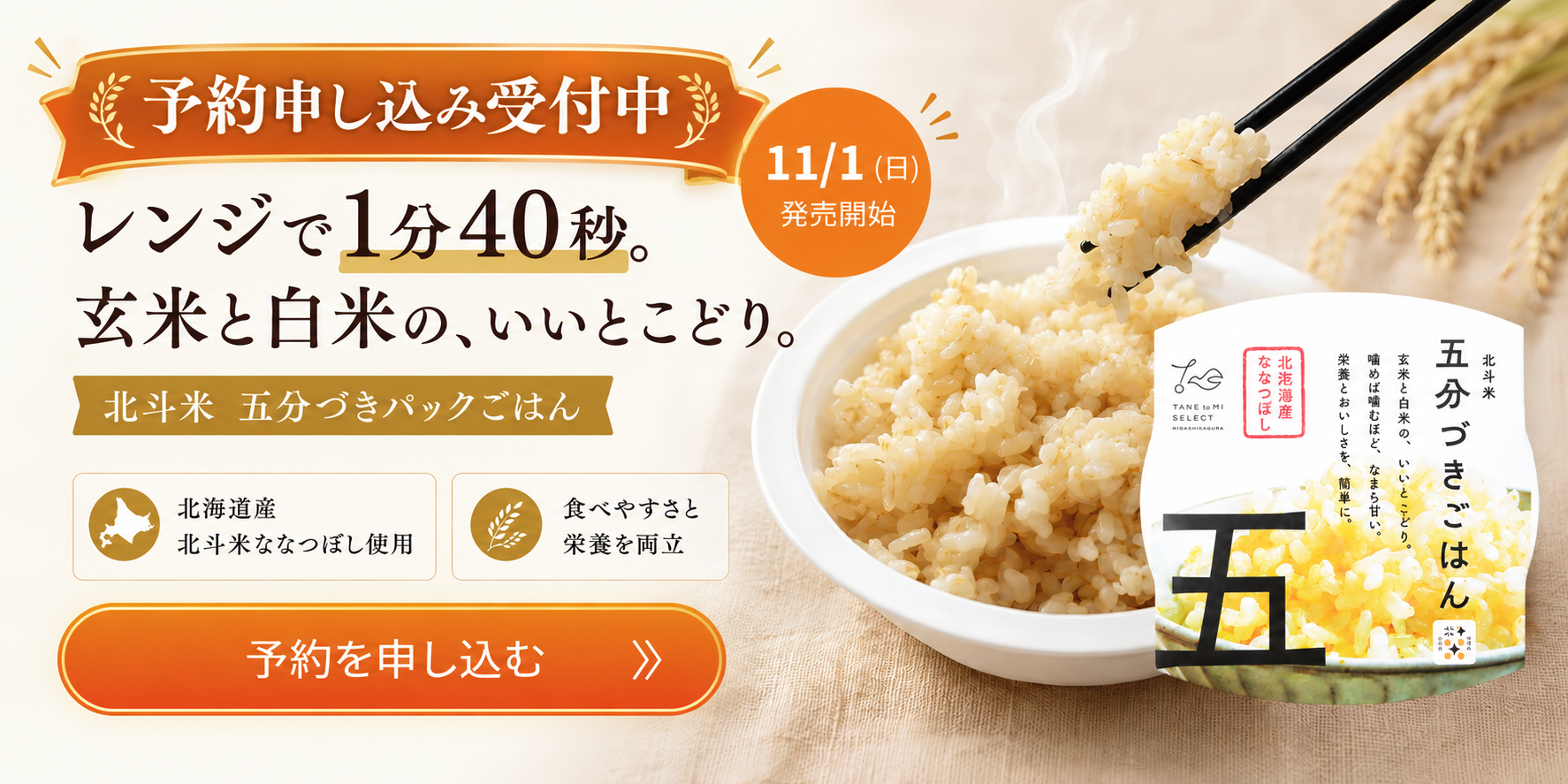 パックごはんの予約受付フォーム